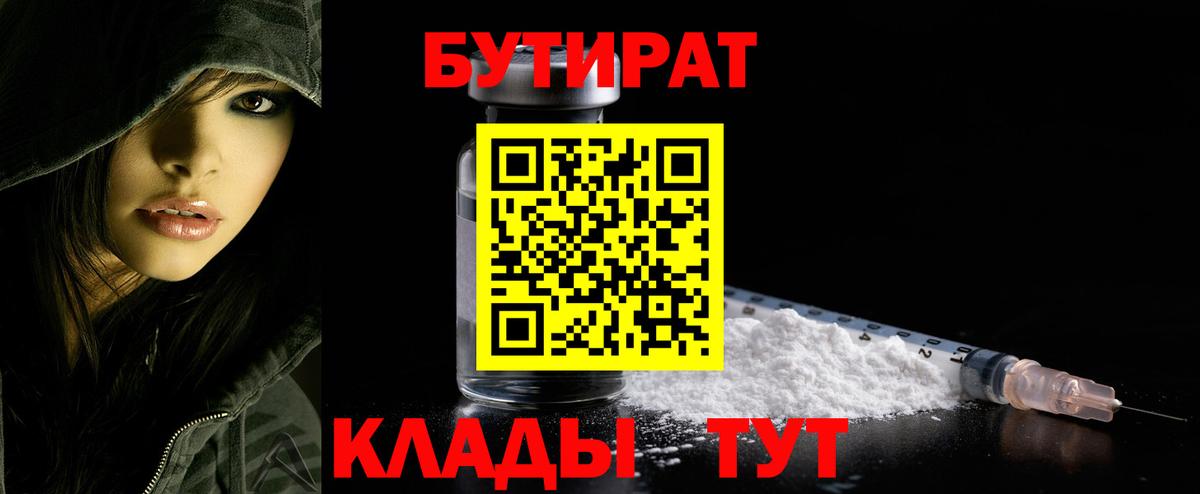 БУТИРАТ GHB Саяногорск