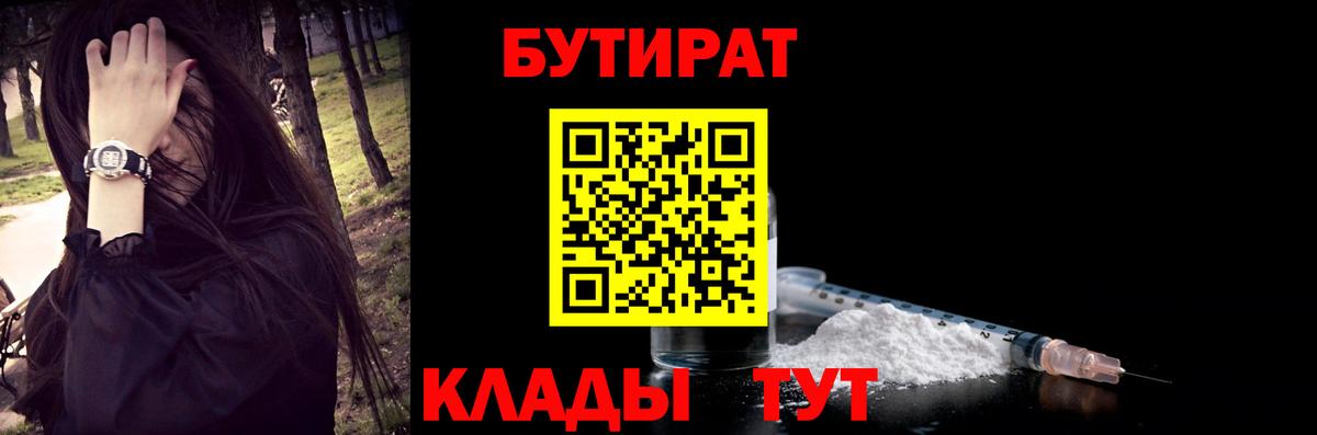 БУТИРАТ  Бутират оксана  Вход с VPN  Саяногорск 