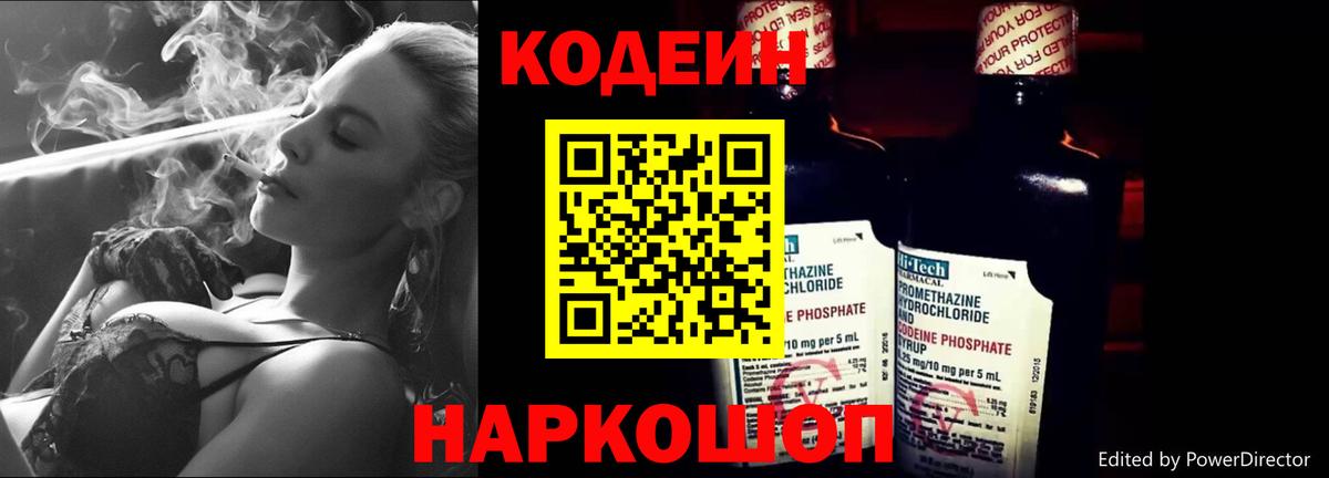 Кодеин Purple Drank Саяногорск