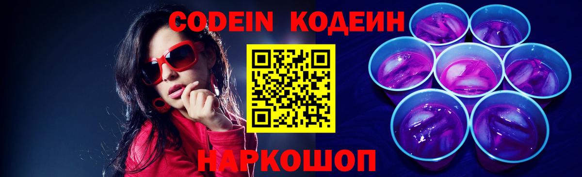 Codein напиток Lean (лин)  как найти   Саяногорск  Codein напиток Lean (лин)  Вход с VPN 