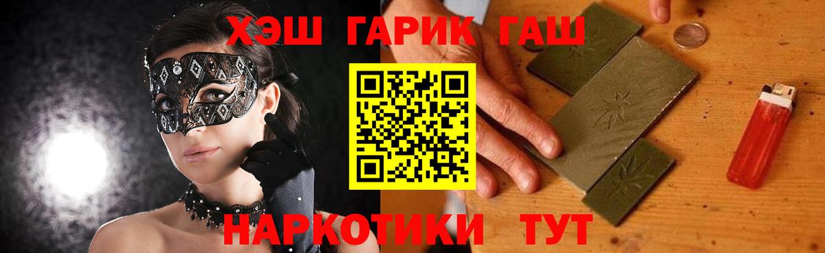 ГАШ хэш Саяногорск