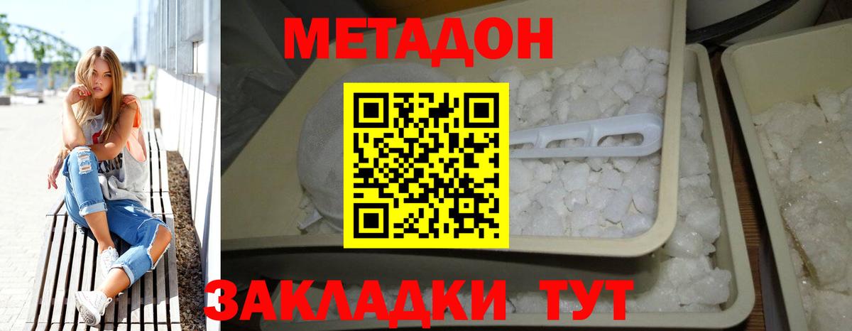 МЕТАДОН VHQ Саяногорск